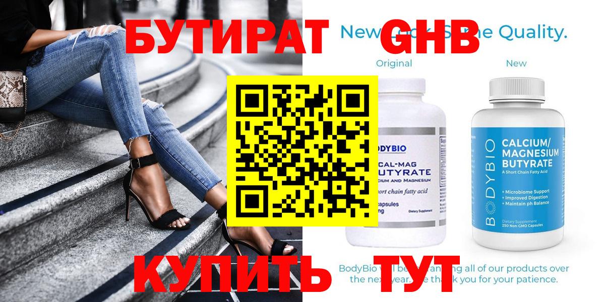 БУТИРАТ бутандиол Шебекино