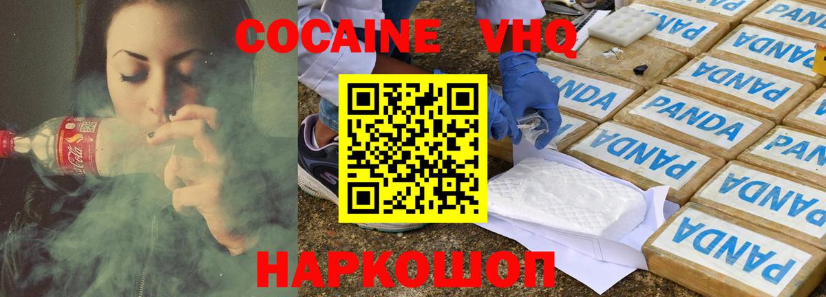Кокаин Колумбийский  Вход с VPN  COCAIN 99%  Шебекино 