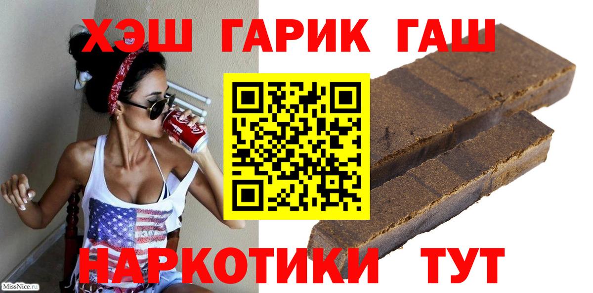 ГАШИШ hashish Шебекино