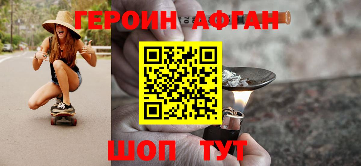 Героин Heroin  Вход с VPN  Шебекино 