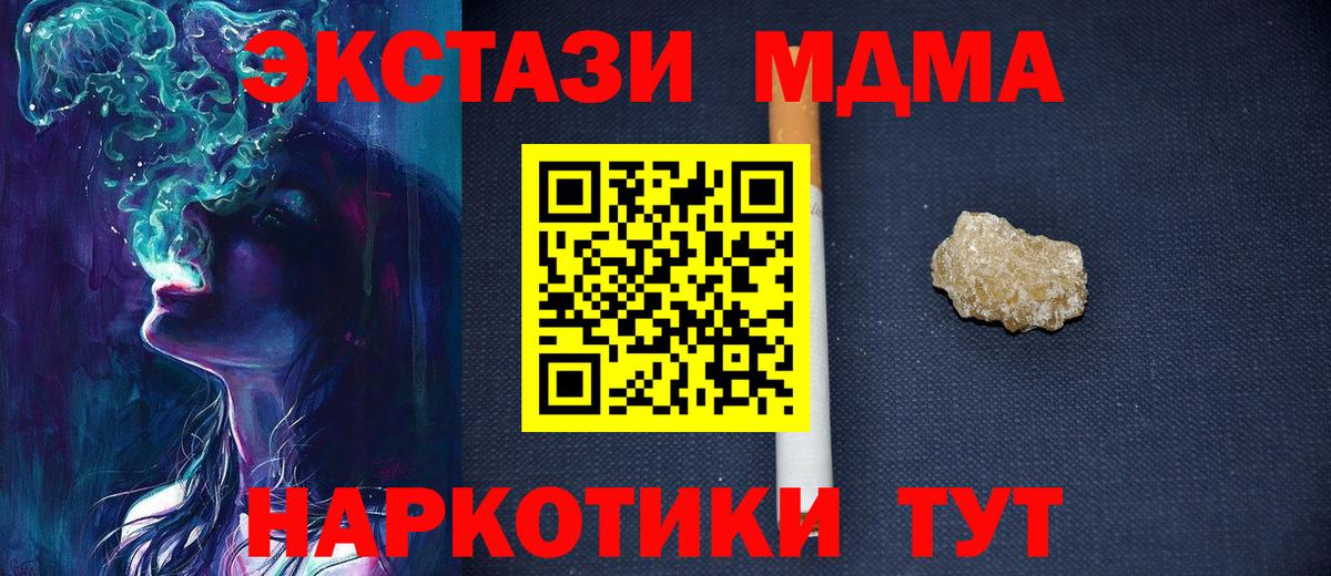 MDMA  МДМА crystal  MDMA молли  Вход с VPN  Шебекино 