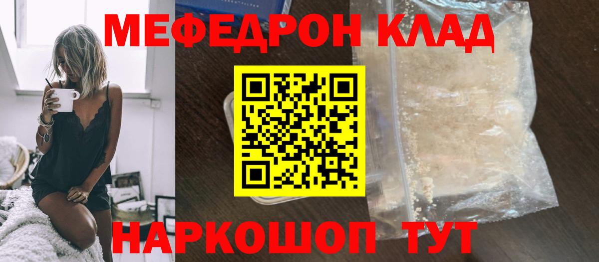 МЯУ-МЯУ кристаллы  Мефедрон 4 MMC  Вход с VPN  МЯУ-МЯУ  Шебекино 