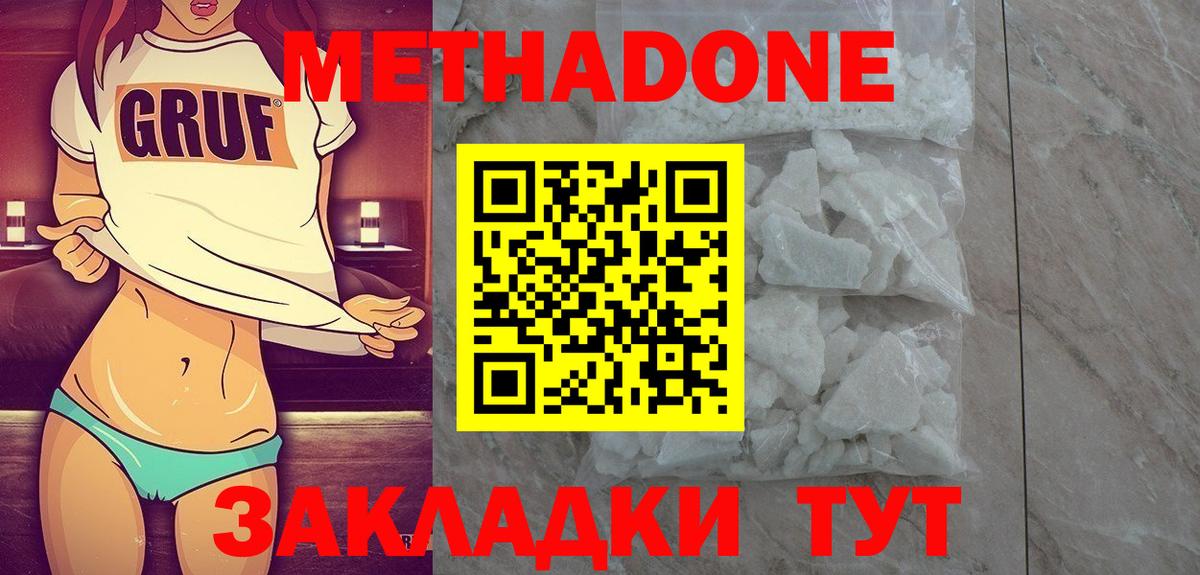 МЕТАДОН кристалл  Вход с VPN  Шебекино  Метадон белоснежный 